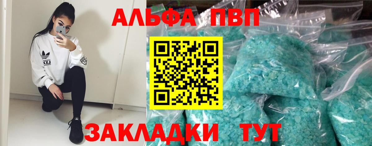 Альфа ПВП Соль  A PVP Соль  где продают   Alpha-PVP крисы CK  Ковров 