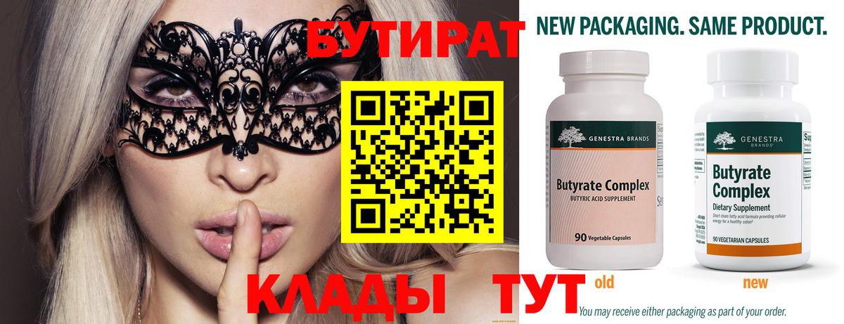 БУТИРАТ 1.4BDO  Ковров 