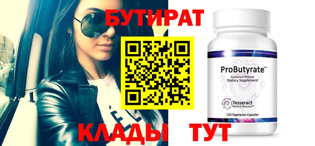 БУТИРАТ оксана Ковров