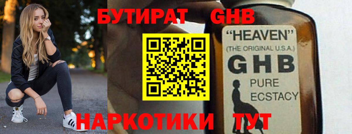 Бутират GHB Ковров