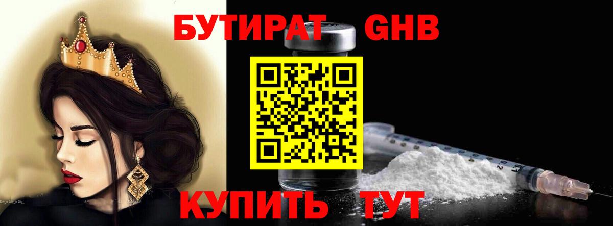 Ковров  БУТИРАТ  Вход с VPN  Бутират BDO 33% 