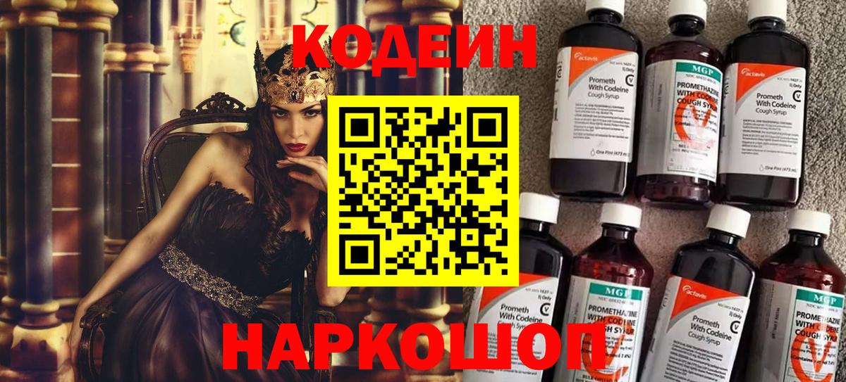 Кодеин Purple Drank Ковров