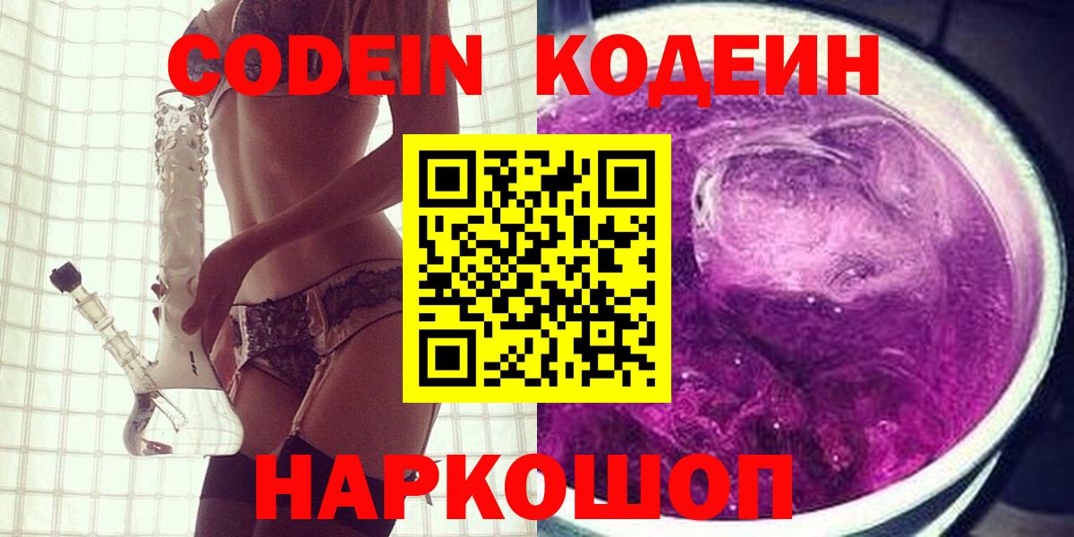 Codein Purple Drank  Ковров 
