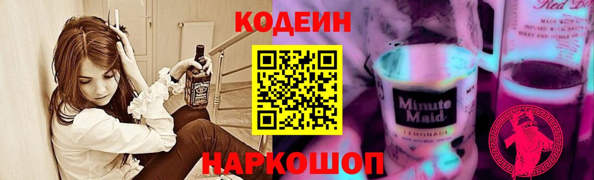 Ковров  Codein напиток Lean (лин)  Кодеиновый сироп Lean напиток Lean (лин)  Вход с VPN 