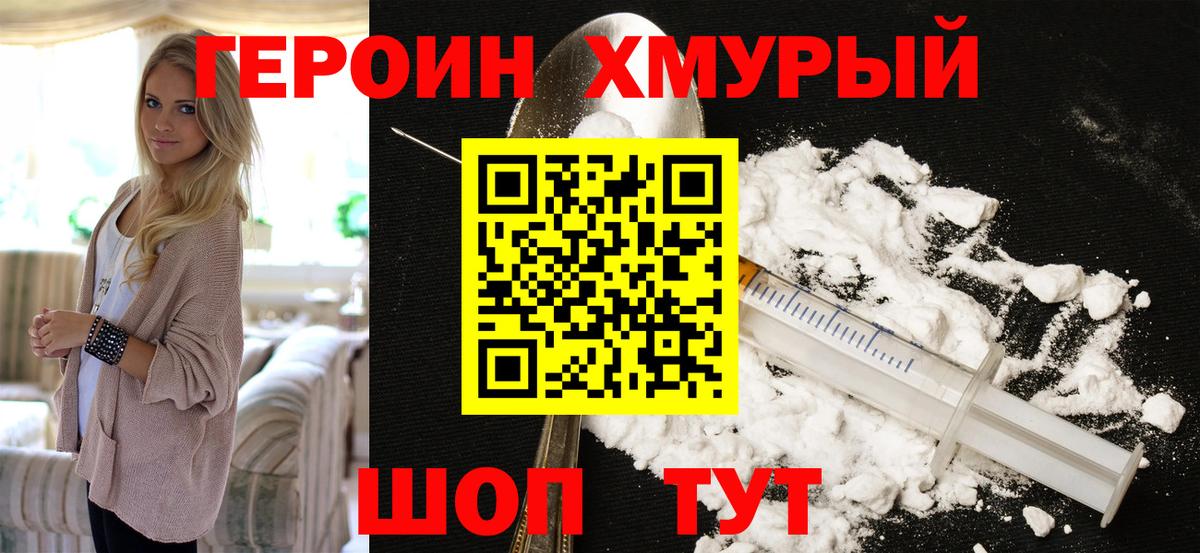 Героин  ГЕРОИН Афган  Вход с VPN  Ковров 