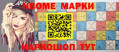 марки nbome Камышлов