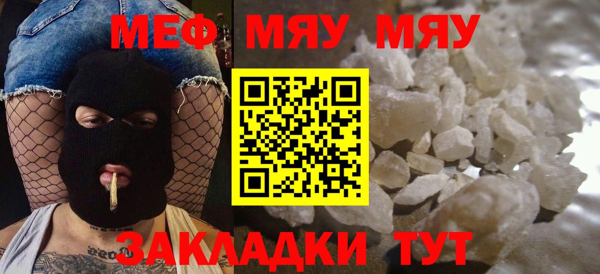 Мефедрон VHQ  МЯУ-МЯУ кристаллы  Меф  Меф  где можно купить наркотик  Ковров  Вход с VPN 